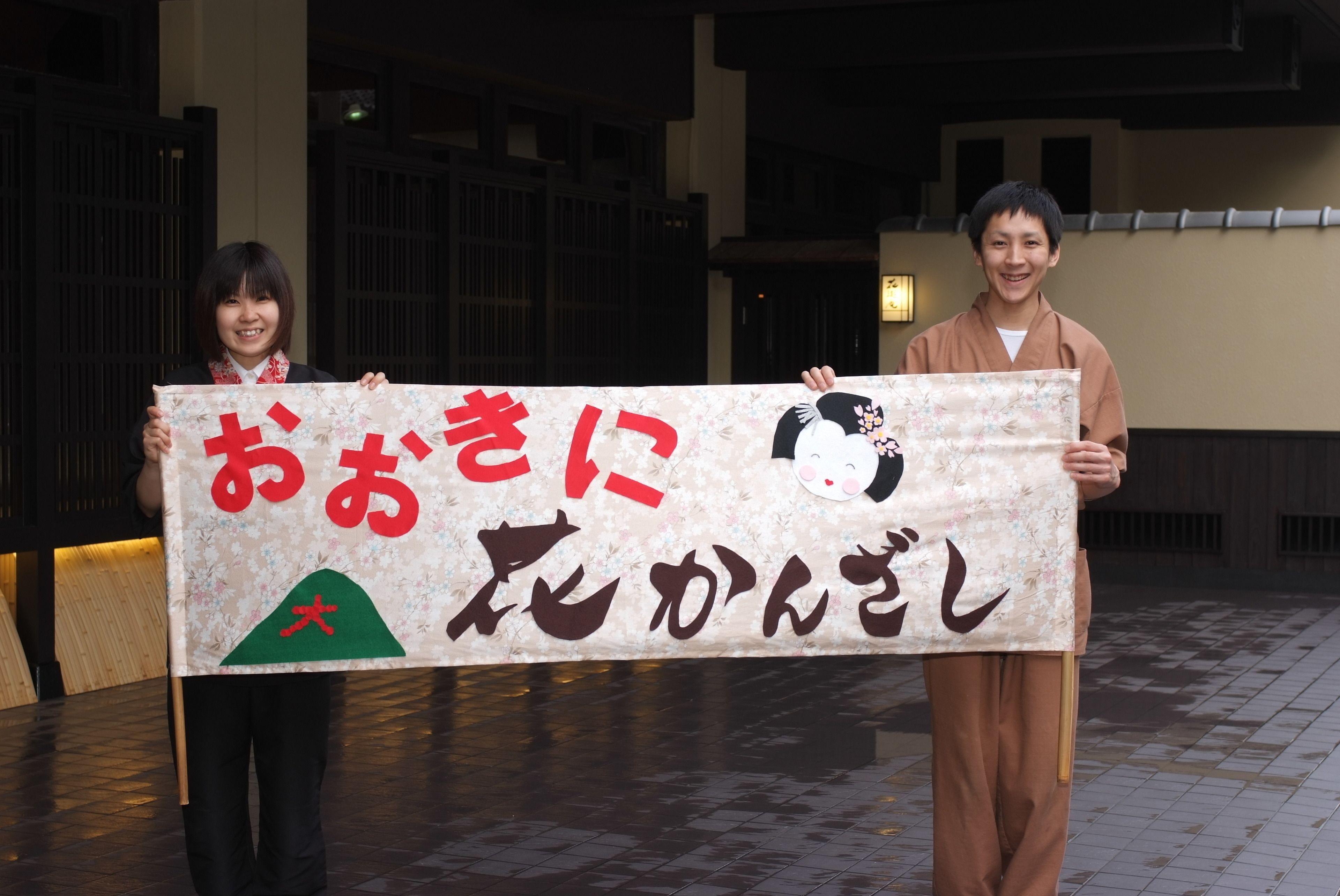 Matsui-Bekkan Hanakanzashi — Photos 1